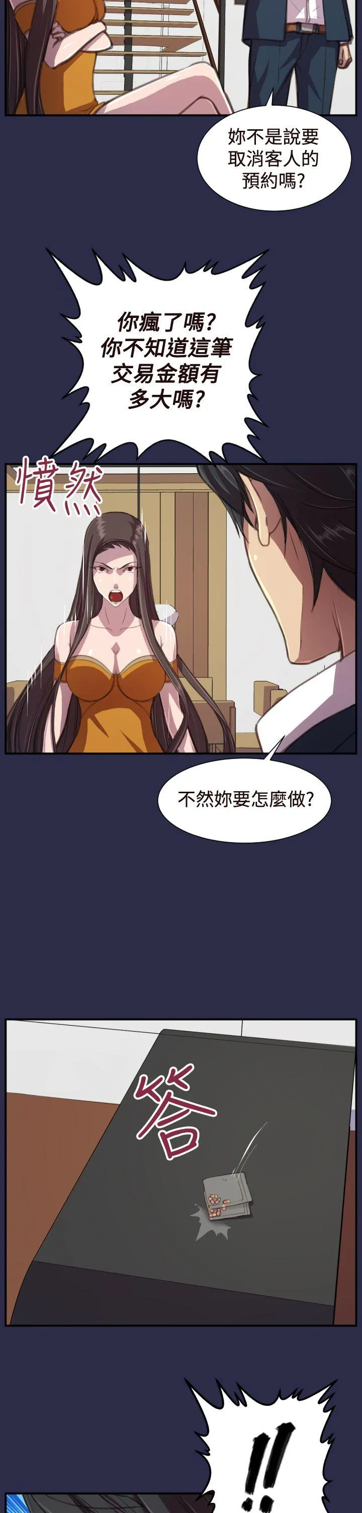 天使的眼泪 第17话
