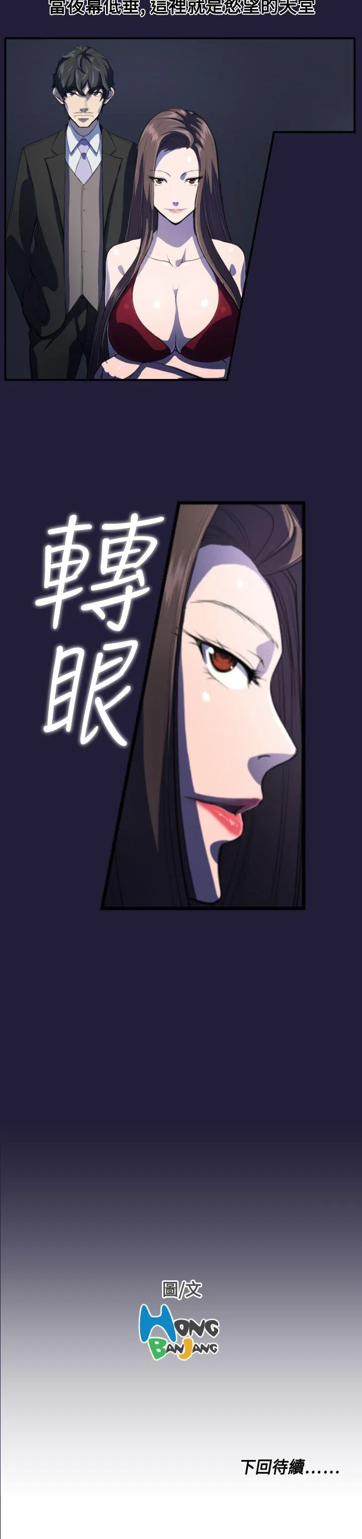 天使的眼泪 第1话