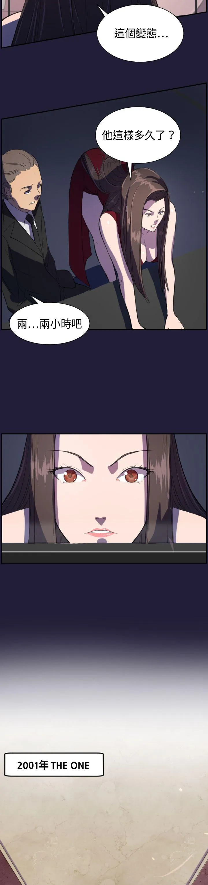 天使的眼泪 第3话