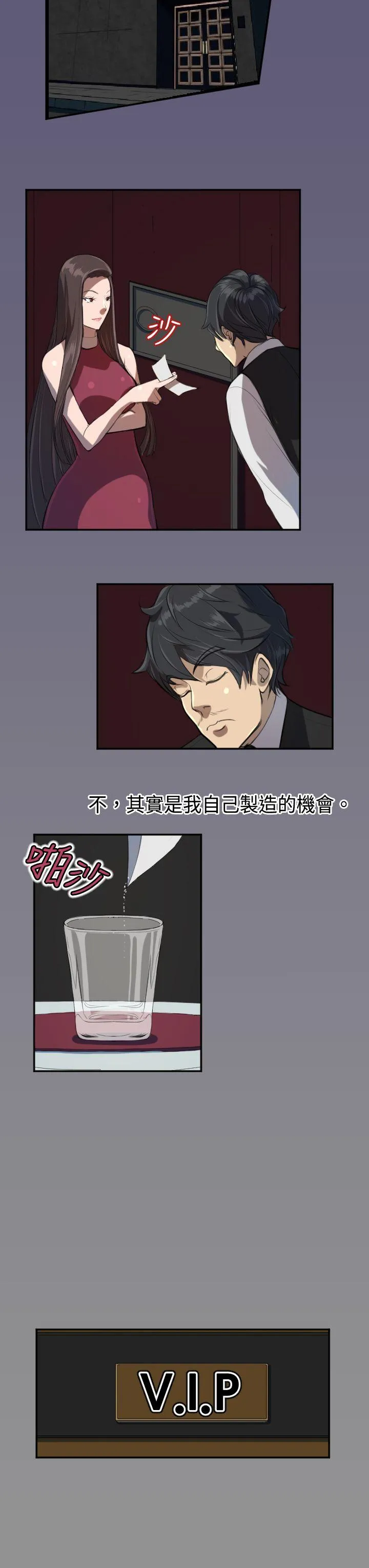 天使的眼泪 第3话