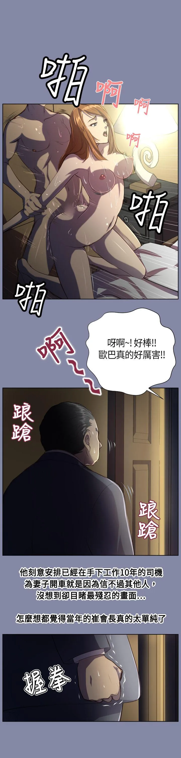 天使的眼泪 第8话