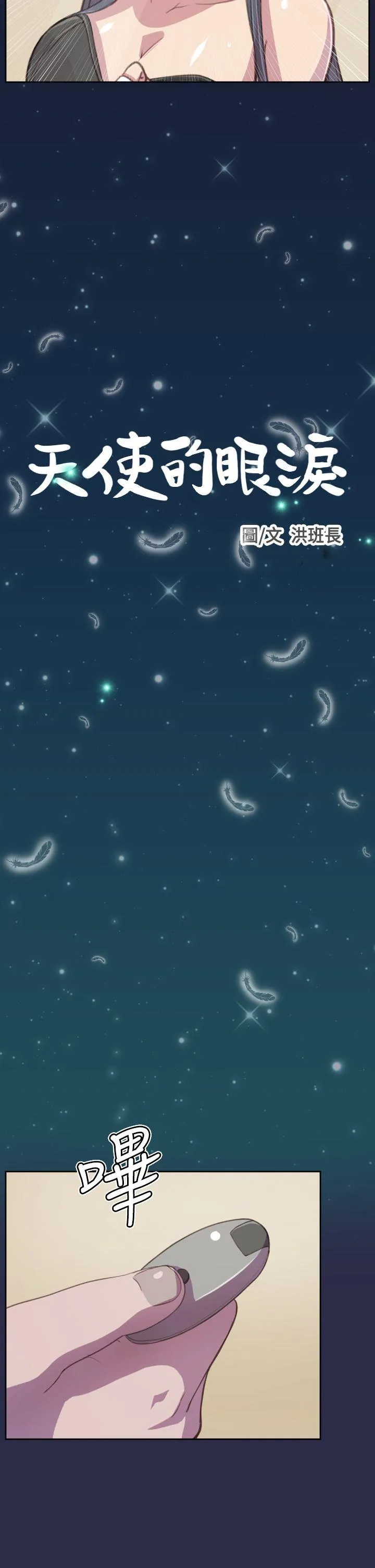 天使的眼泪 第16话