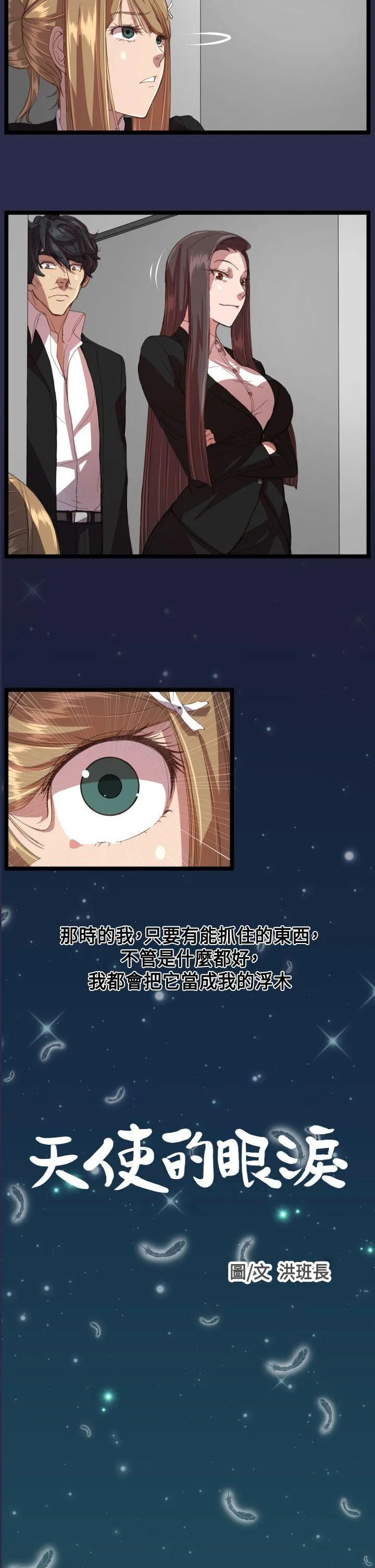 天使的眼泪 第13话