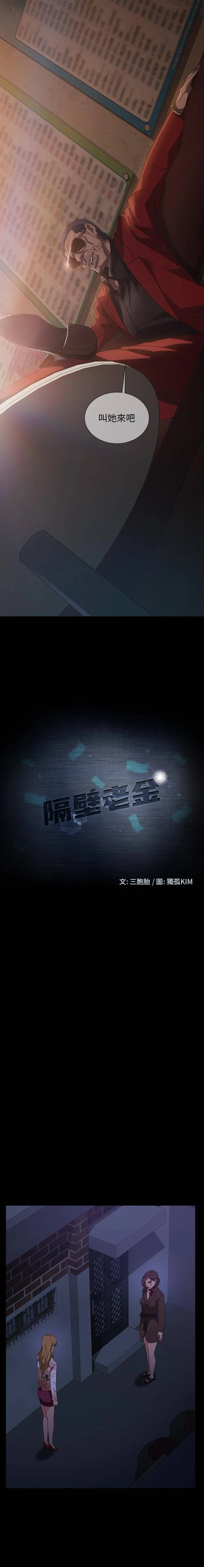 隔壁老金 第31话