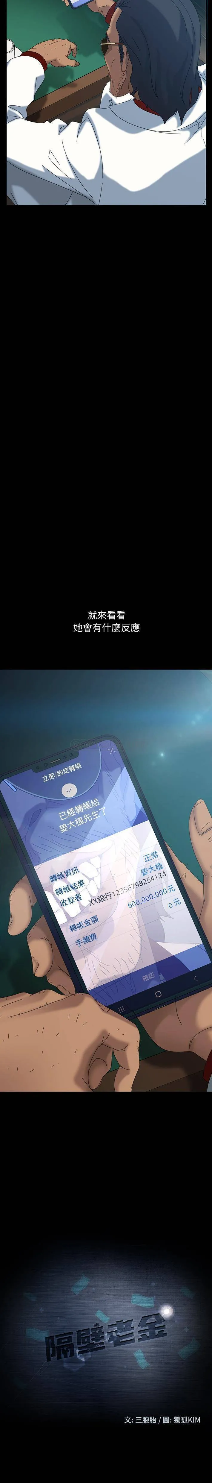 隔壁老金 第18话