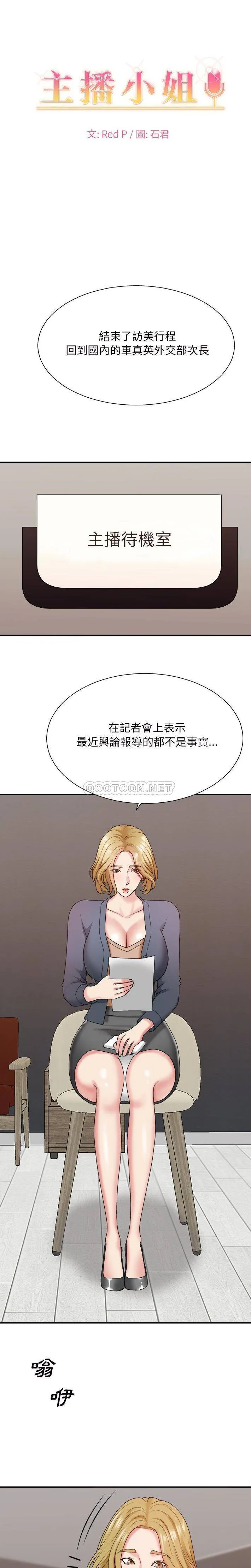 主播小姐 第44话