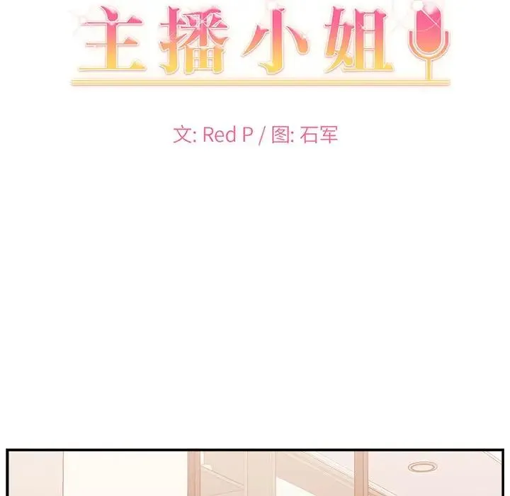 主播小姐 第 4 话