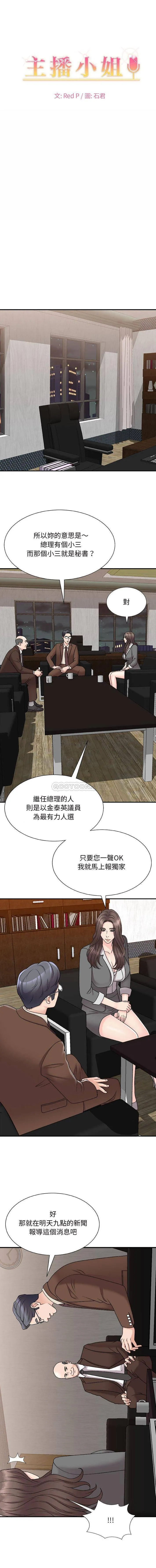 主播小姐 第87话