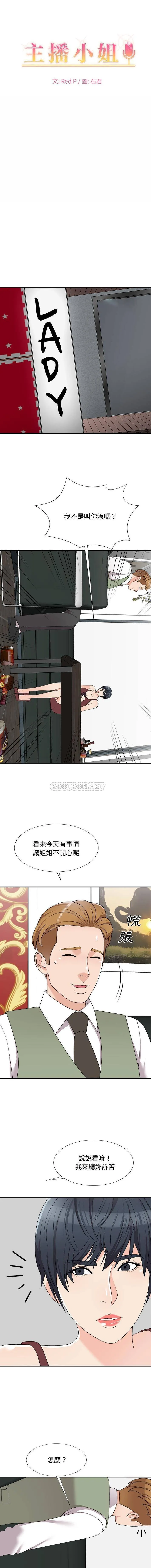 主播小姐 第77话