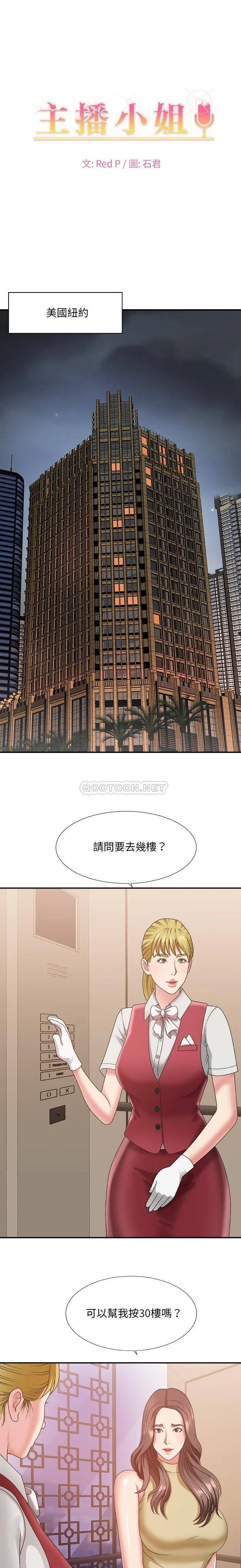 主播小姐 第35话