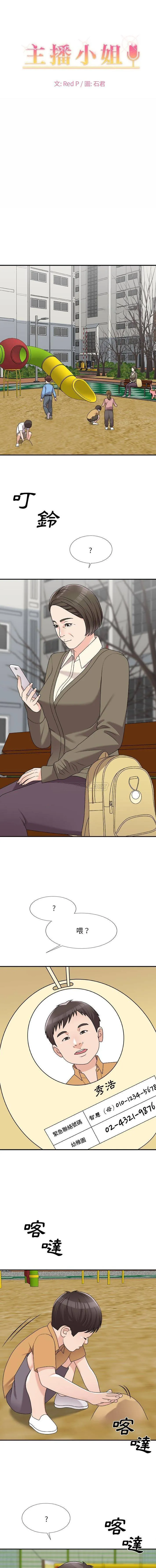主播小姐 第76话