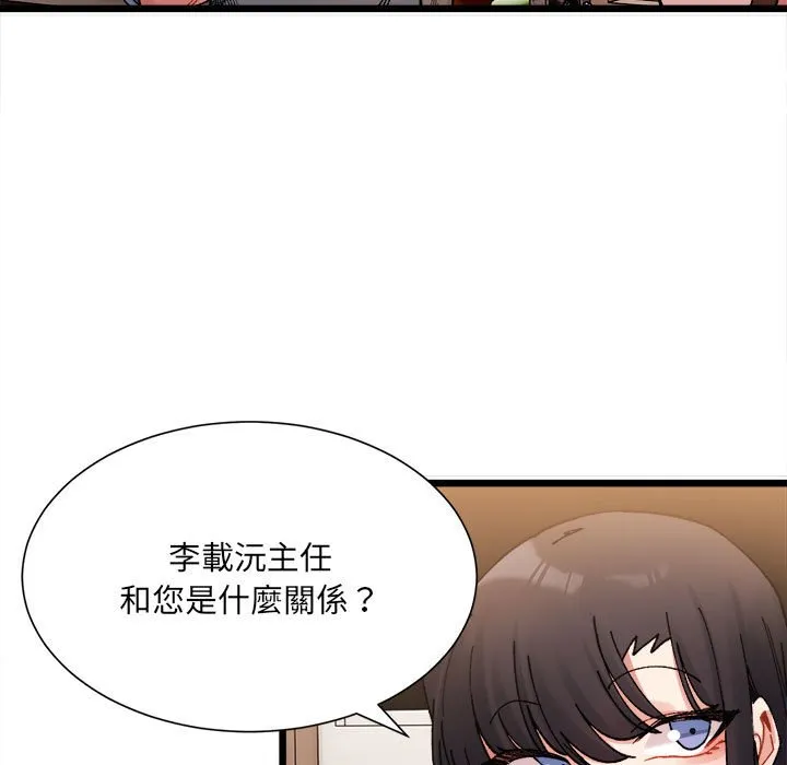 超微妙关系 第2话