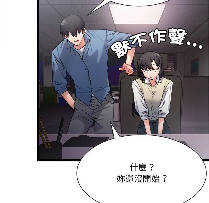超微妙关系 第2话