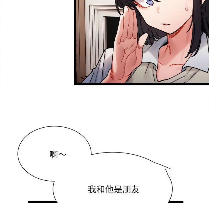 超微妙关系 第2话