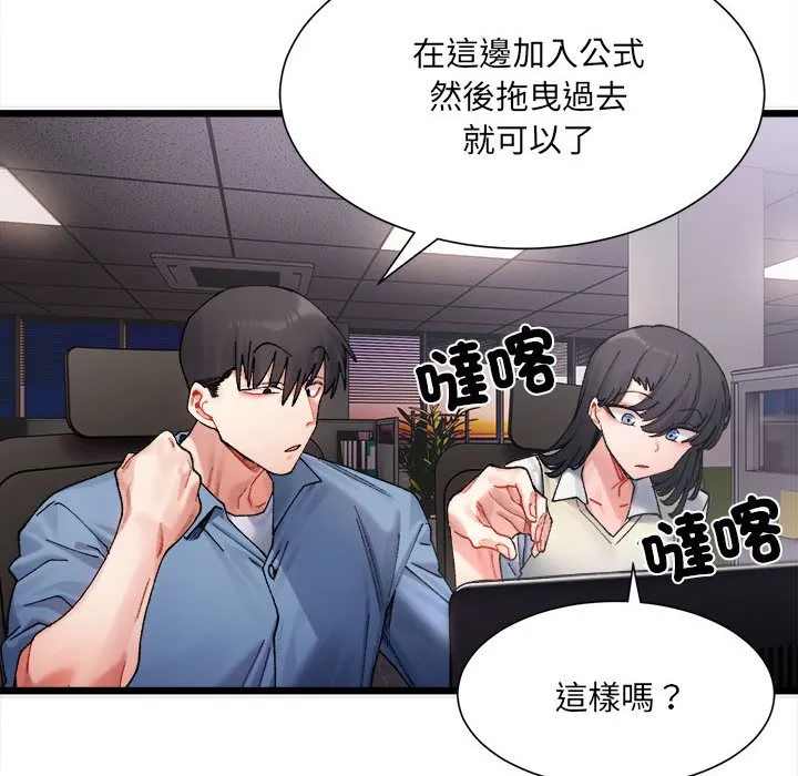超微妙关系 第2话