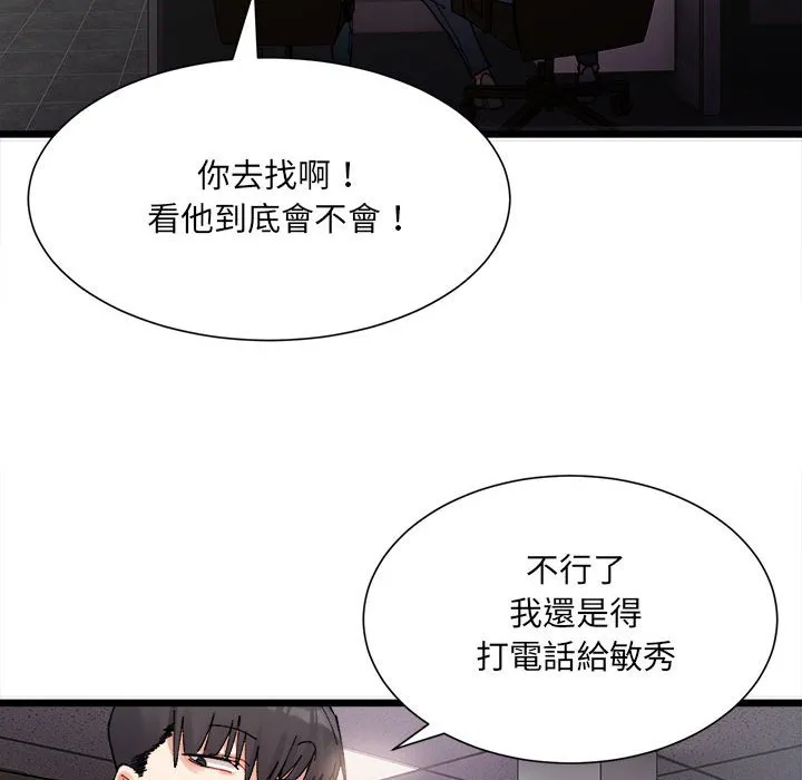 超微妙关系 第2话