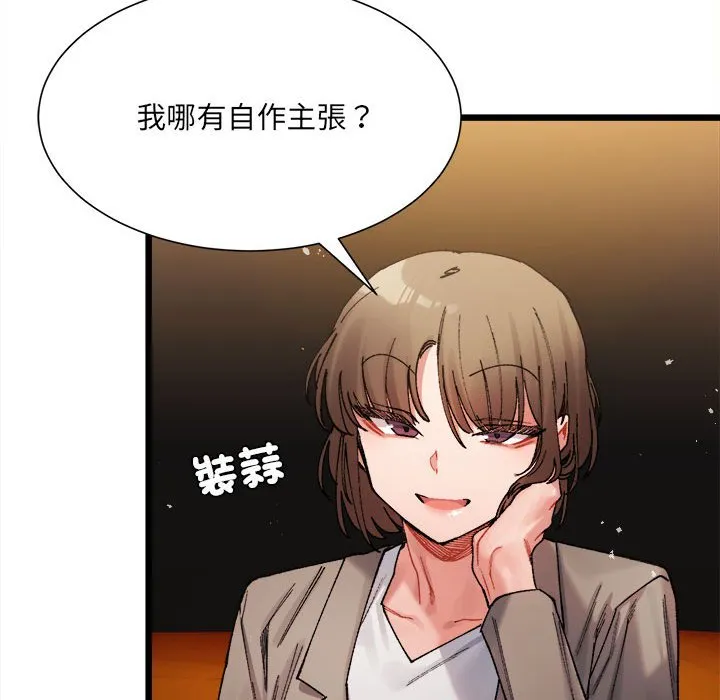 超微妙关系 第2话