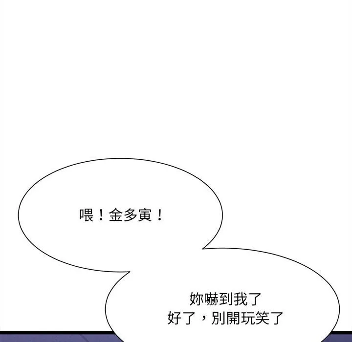 超微妙关系 第4话