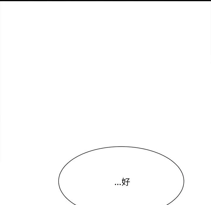 超微妙关系 第4话