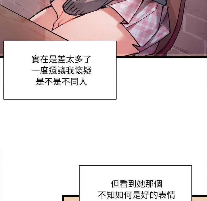 超微妙关系 第2话