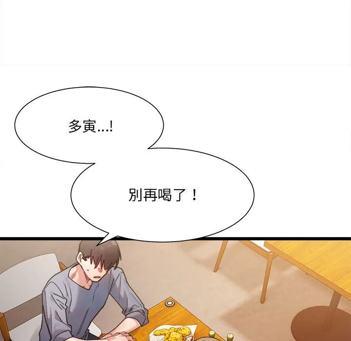 超微妙关系 第4话