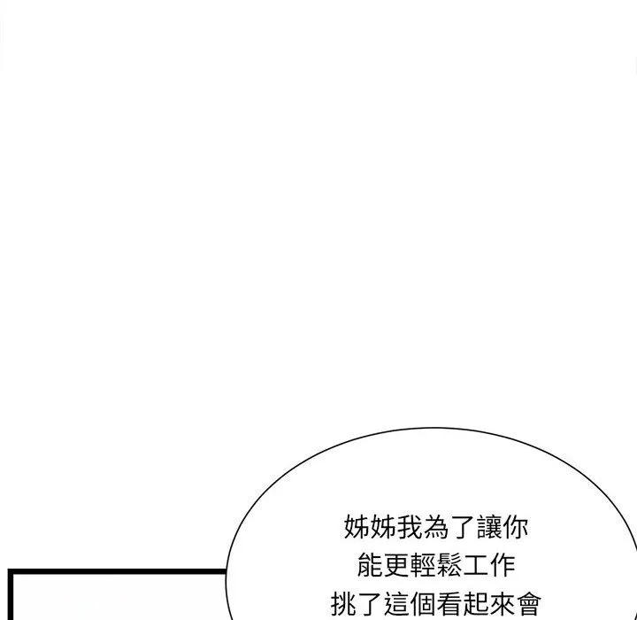 超微妙关系 第1话