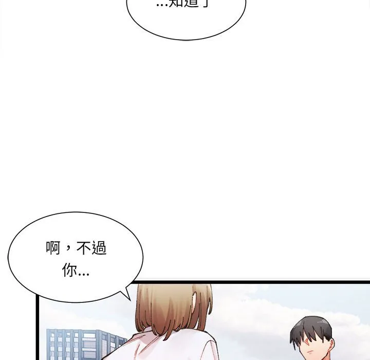 超微妙关系 第1话
