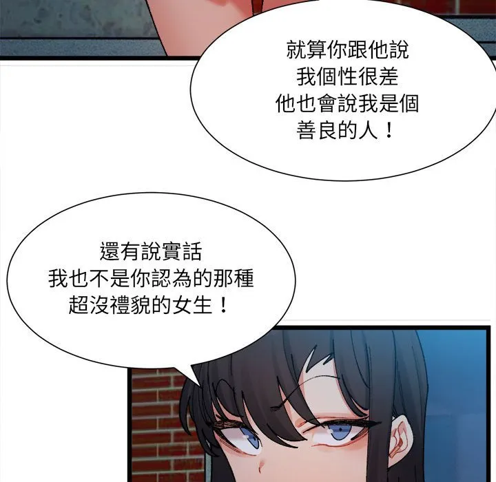 超微妙关系 第2话
