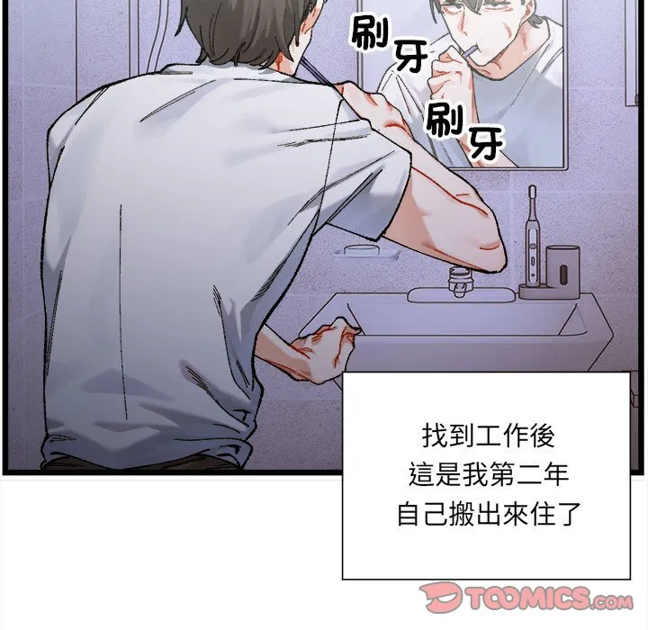超微妙关系 第1话