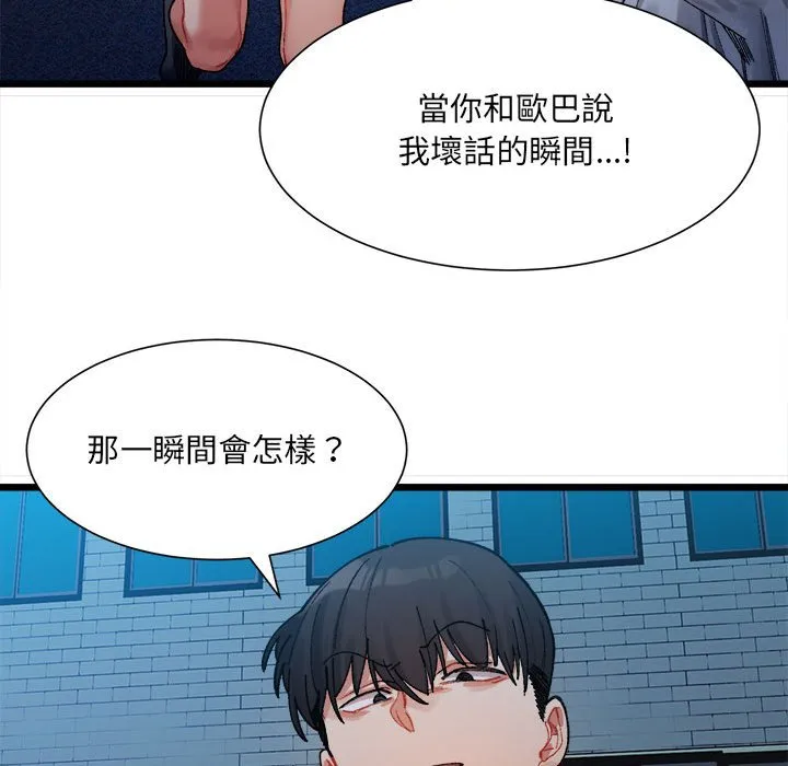 超微妙关系 第2话