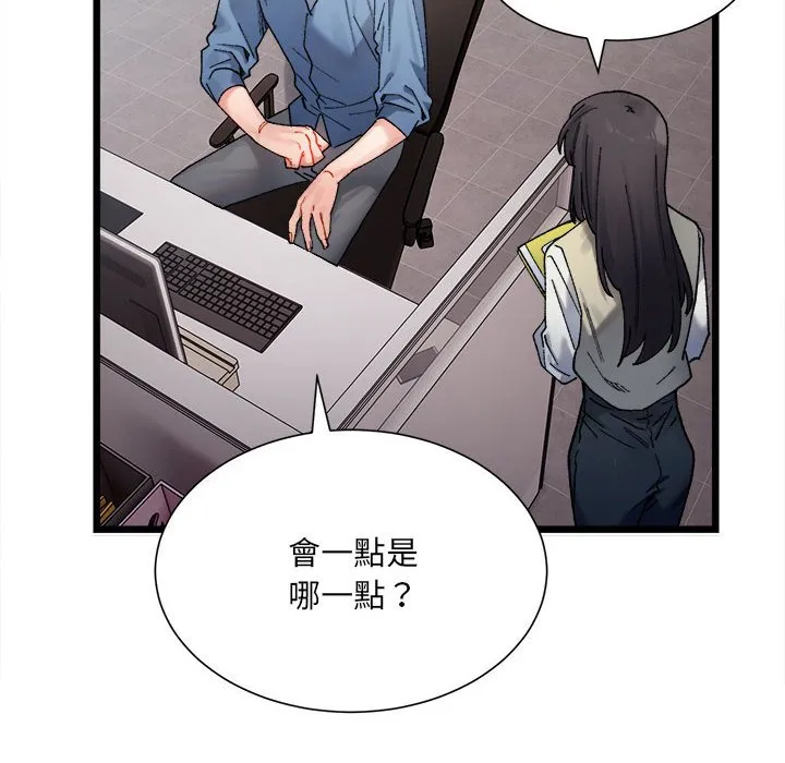 超微妙关系 第2话