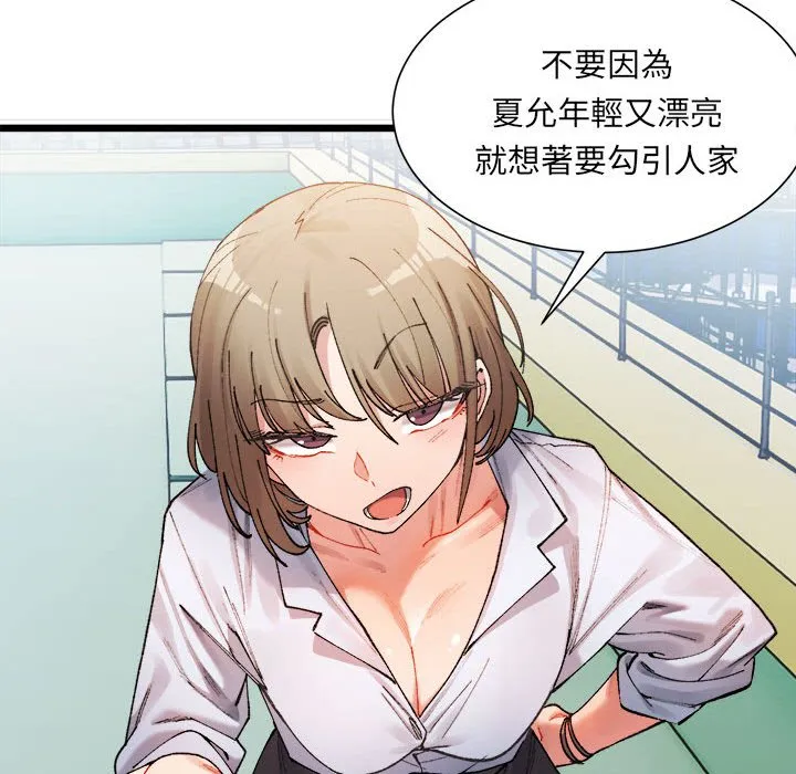 超微妙关系 第1话