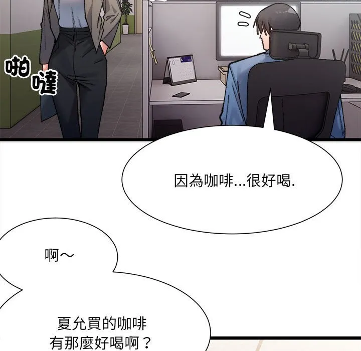 超微妙关系 第2话