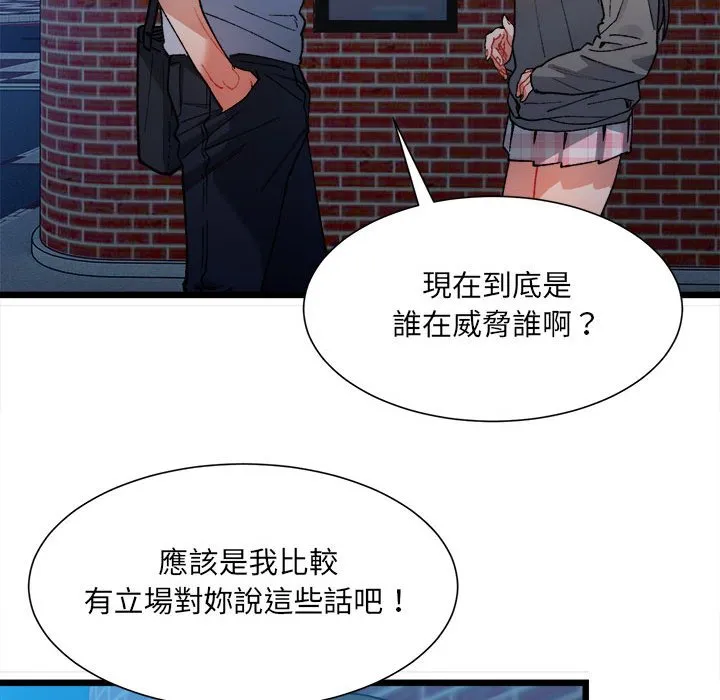 超微妙关系 第2话