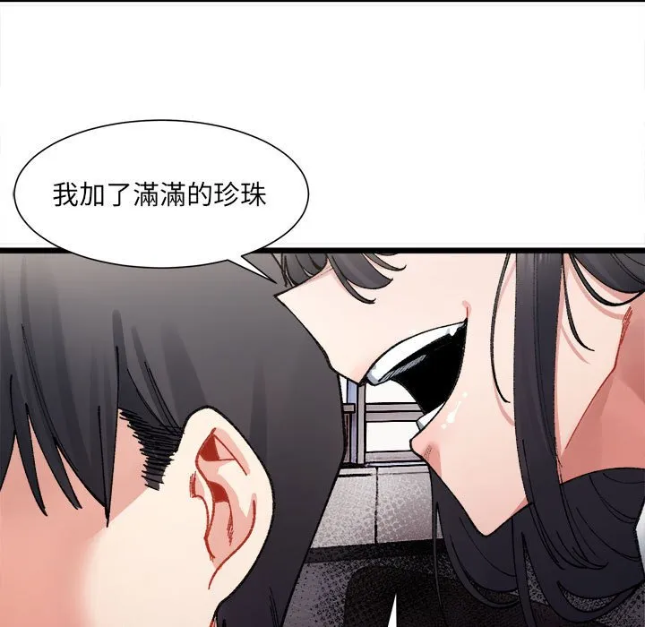 超微妙关系 第1话