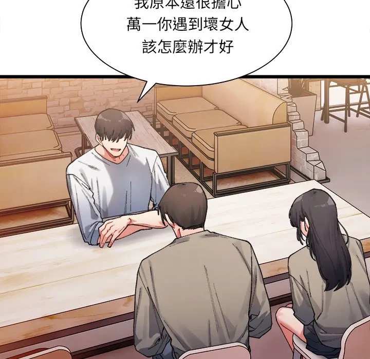 超微妙关系 第1话