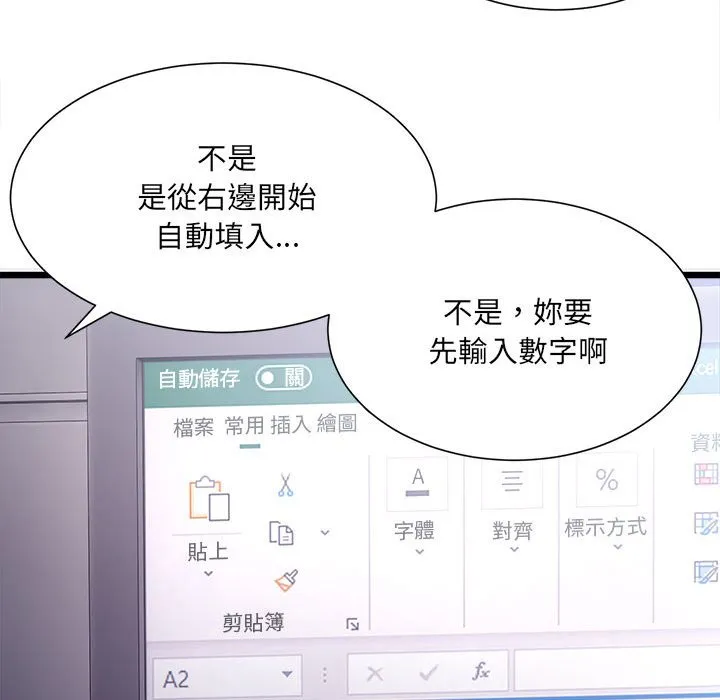 超微妙关系 第2话