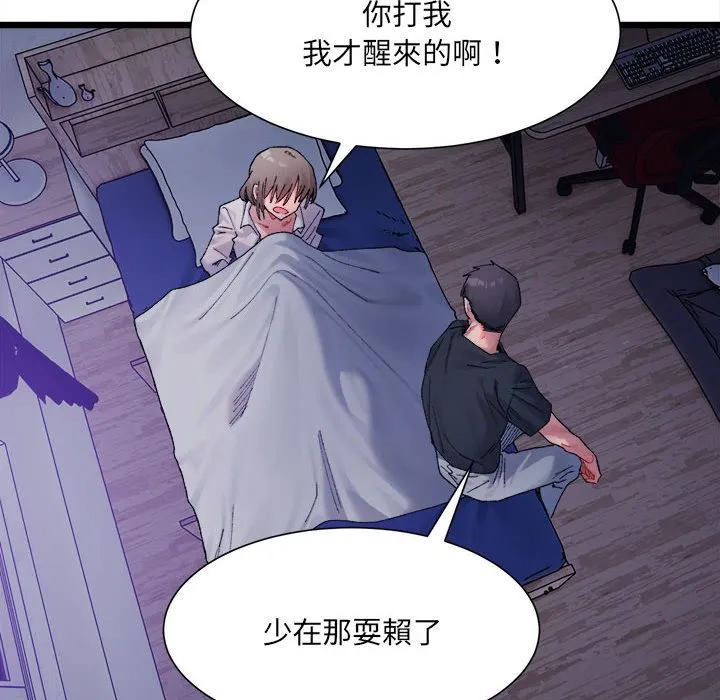 超微妙关系 第4话