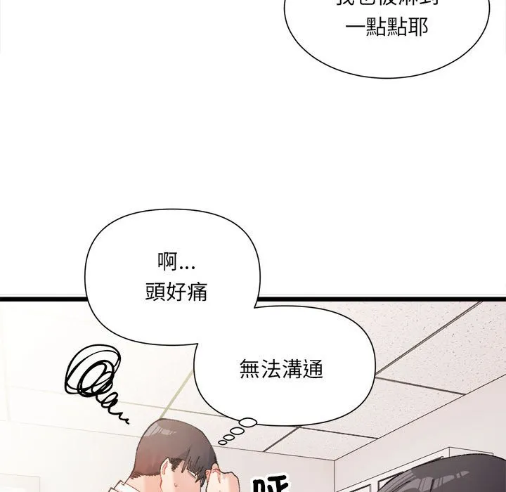 超微妙关系 第1话