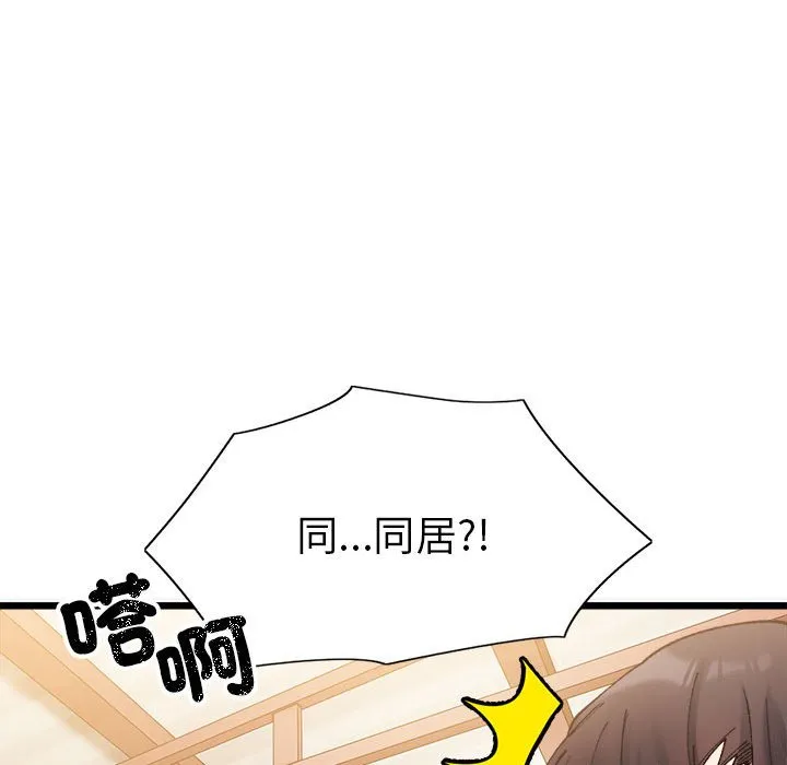 超微妙关系 第2话