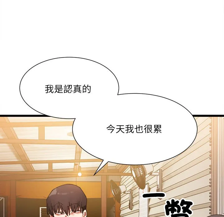 超微妙关系 第2话