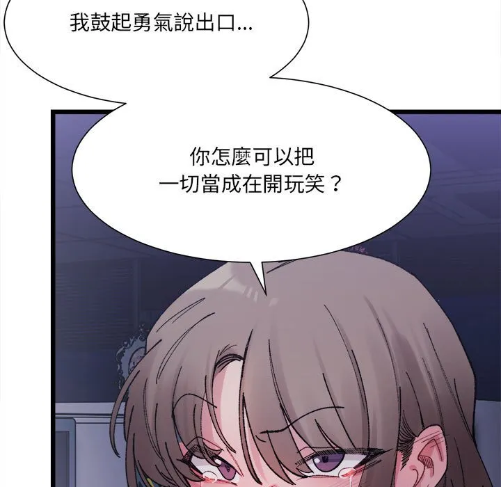 超微妙关系 第4话