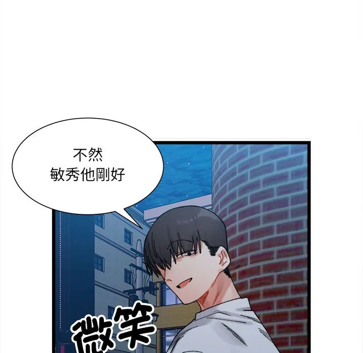 超微妙关系 第2话