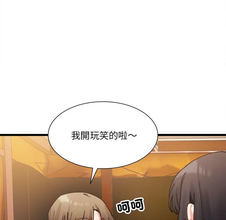 超微妙关系 第2话
