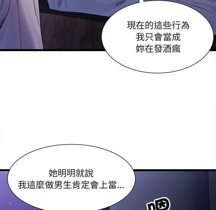 超微妙关系 第4话