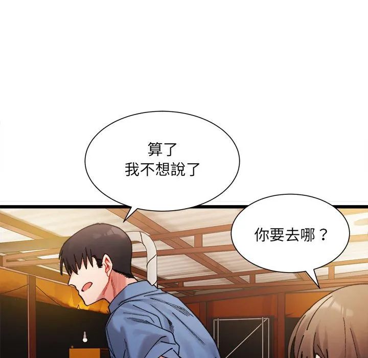 超微妙关系 第2话