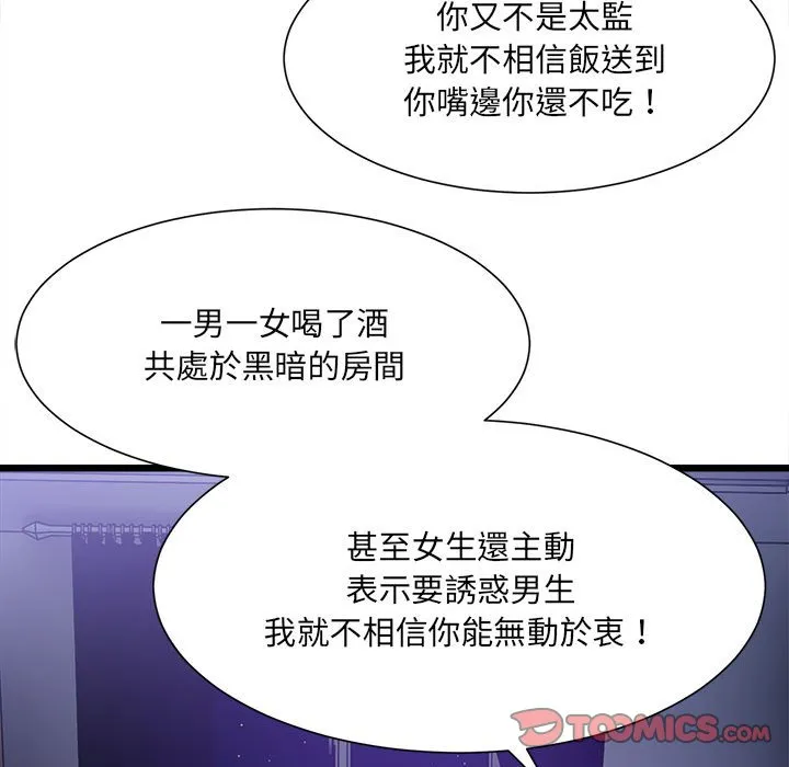 超微妙关系 第4话