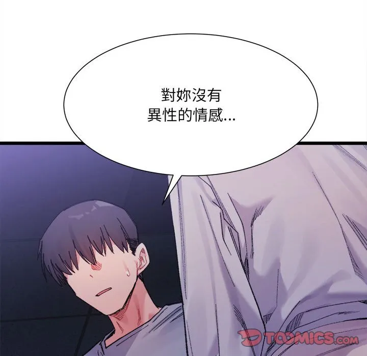 超微妙关系 第4话