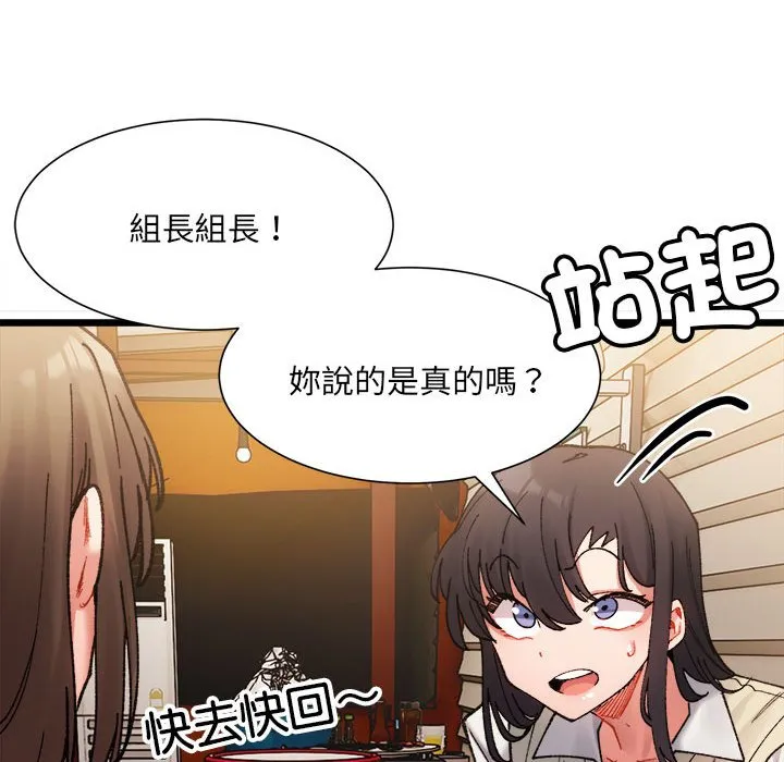 超微妙关系 第2话