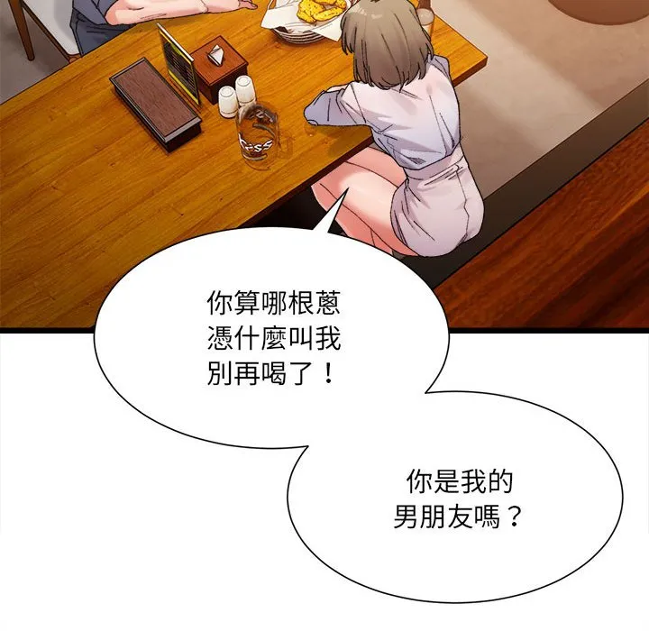 超微妙关系 第4话